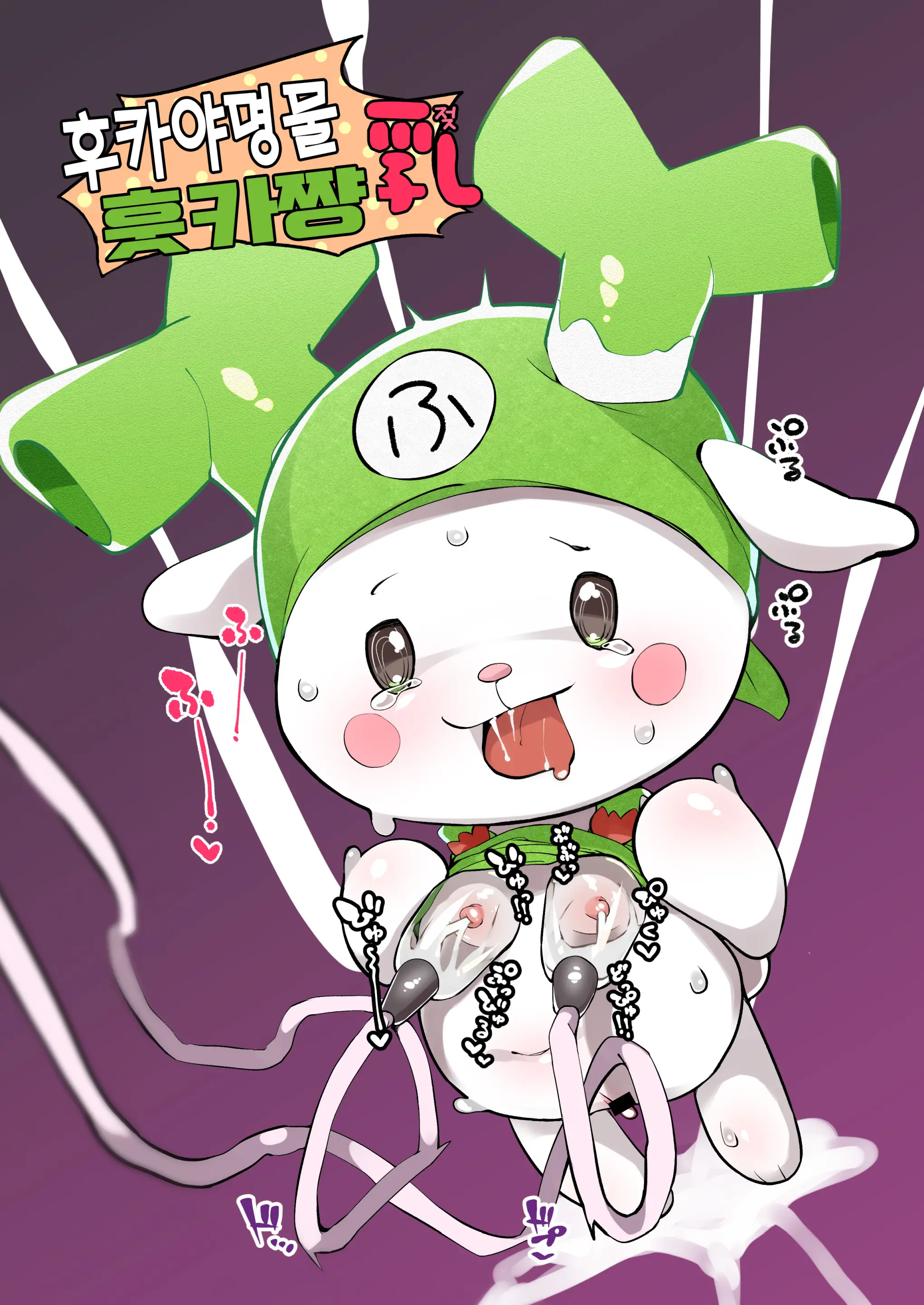 Yuru Chara Ni Mo Ana Wa Aru | 마스코트한테도 구멍은 있다